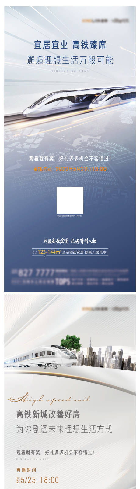 源文件下載【享設計】搜索編號：38520022983236633【地產海報】