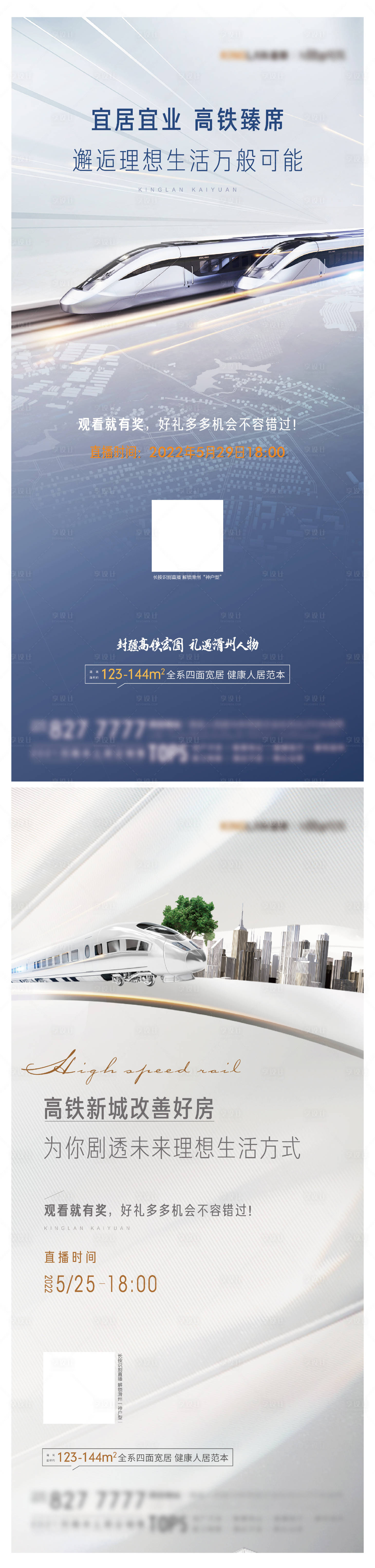 源文件下載【享設計】搜索編號：38520022983236633【地產海報】