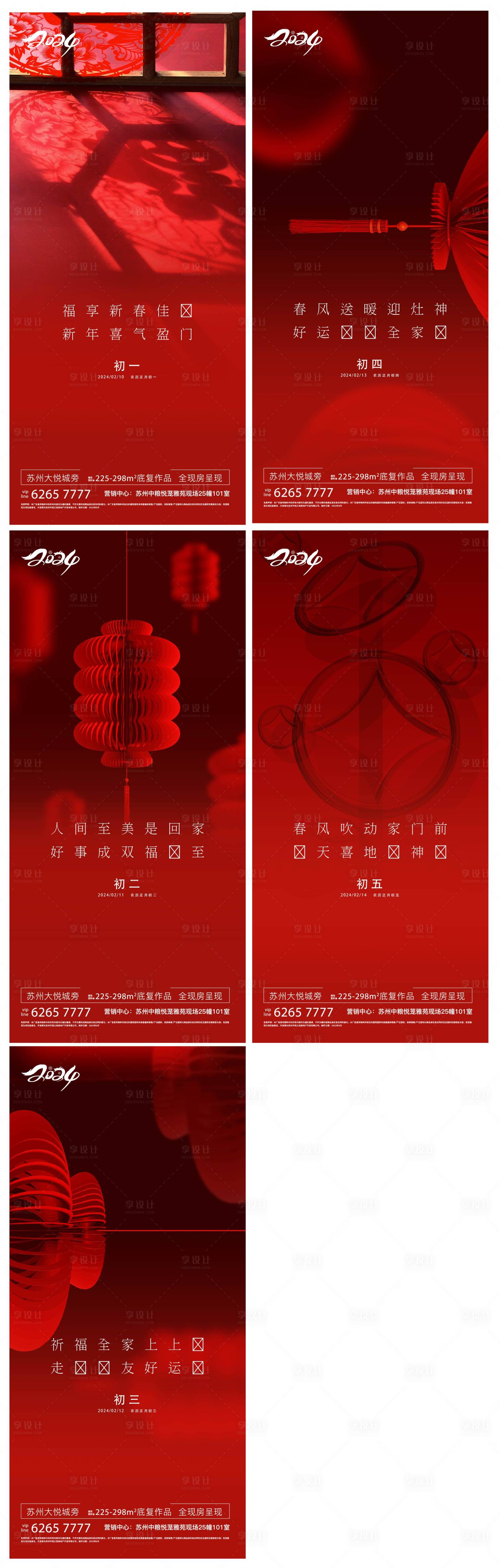 源文件下載【享設(shè)計】搜索編號：22700022975107667【地產(chǎn)新年除夕海報】
