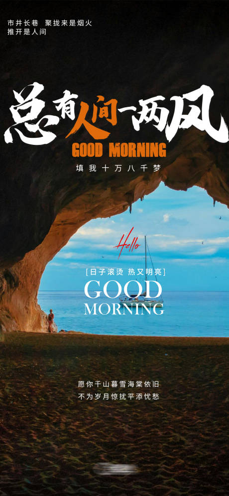 源文件下载【励志地产早安海报】编号：27830023215674864