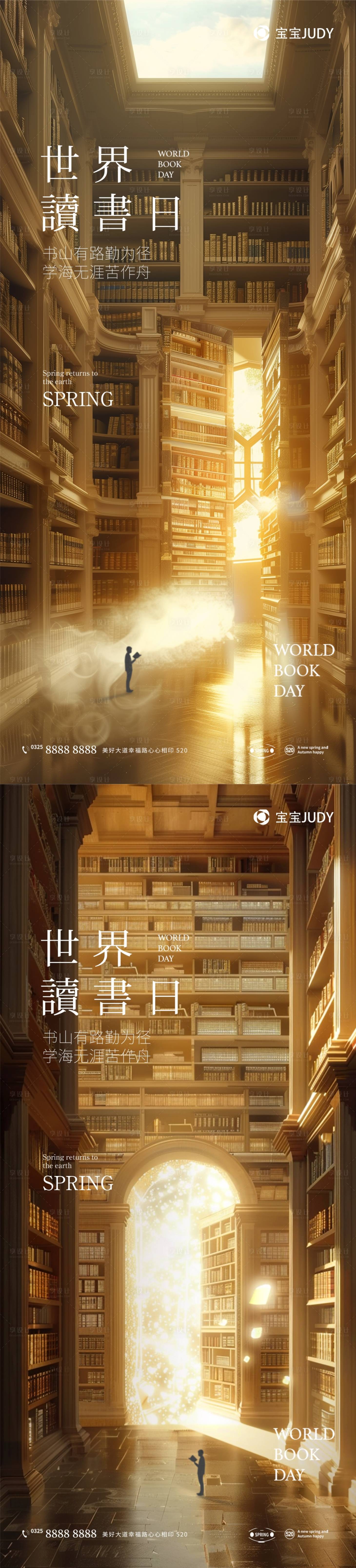 源文件下载【享设计】搜索编号：39000023223153275【世界读书日海报】