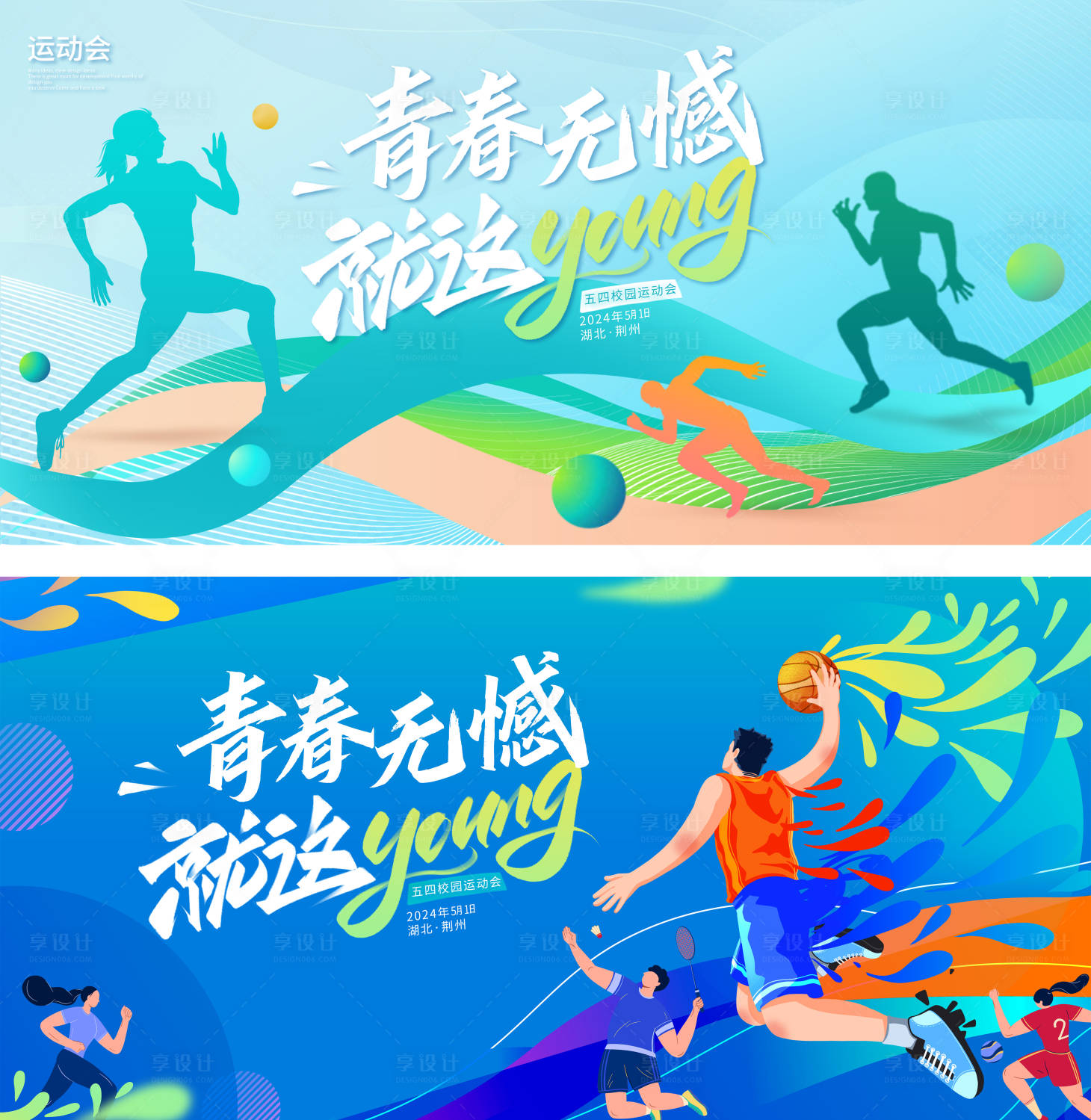 源文件下載【享設計】搜索編號：19370023073385357【運動會主畫面】