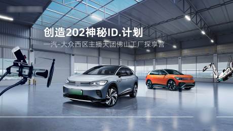源文件下载【汽车活动背景板】编号：48050023224127134