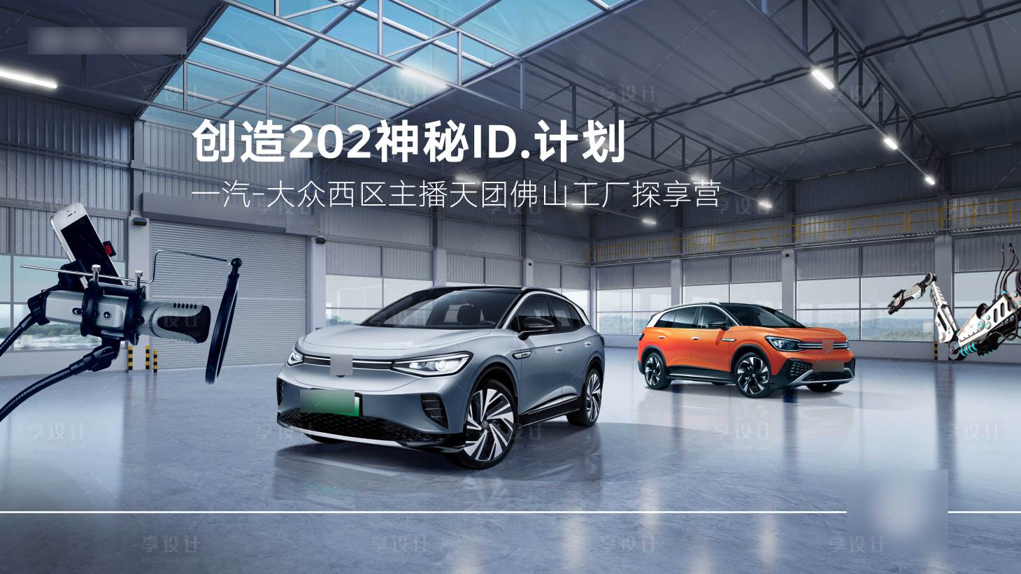 源文件下載【享設(shè)計(jì)】搜索編號(hào)：48050023224127134【汽車活動(dòng)背景板】