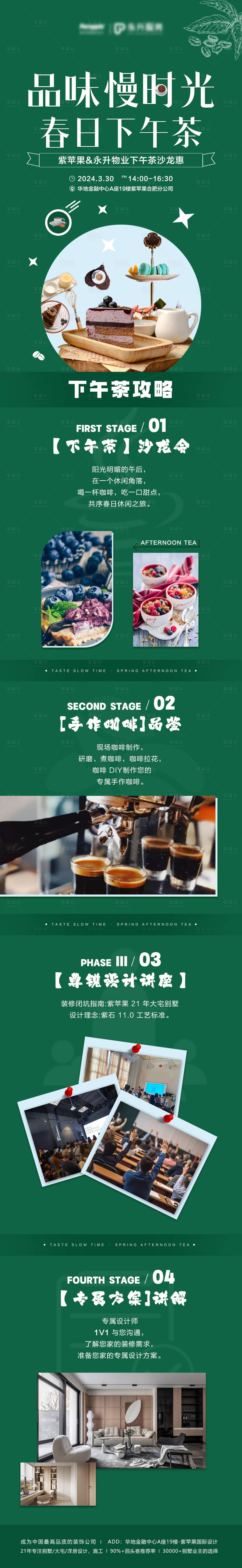 源文件下载【享设计】搜索编号：36180023163433372【长图】