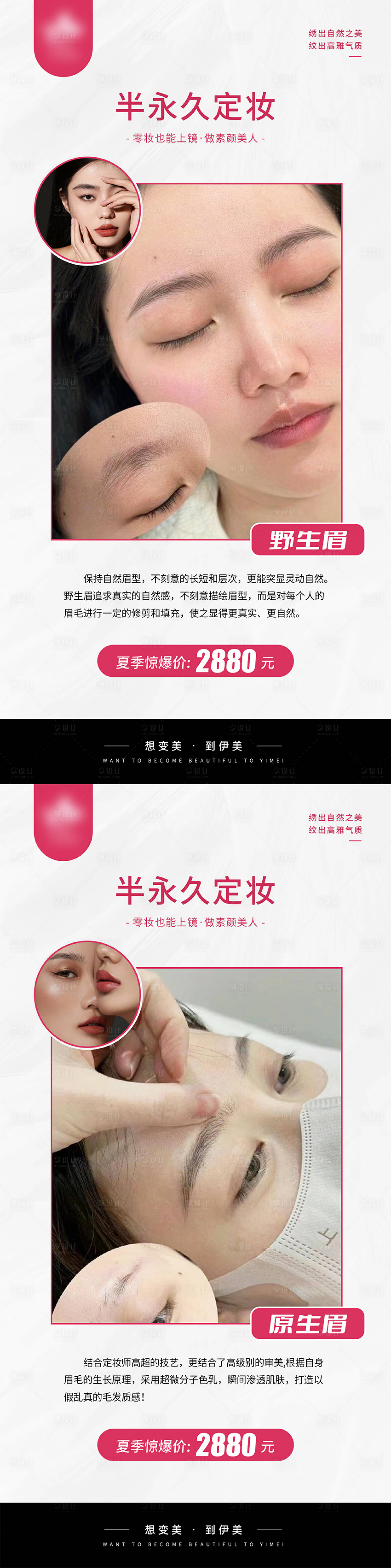 源文件下载【医美纹绣案例海报】编号：45960023044852319