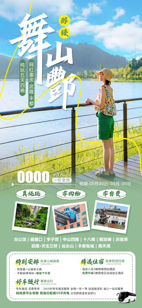 源文件下載【享設計】搜索編號：12970023189942120【武山酆旅游海報】