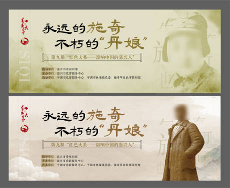 源文件下載【享設計】搜索編號：99050022991404894【黨建歷史人物活動背景】
