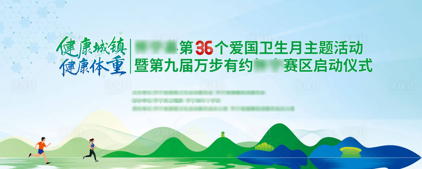 源文件下载【享设计】搜索编号：50360023292229359【爱国卫生月万步有约主画面】