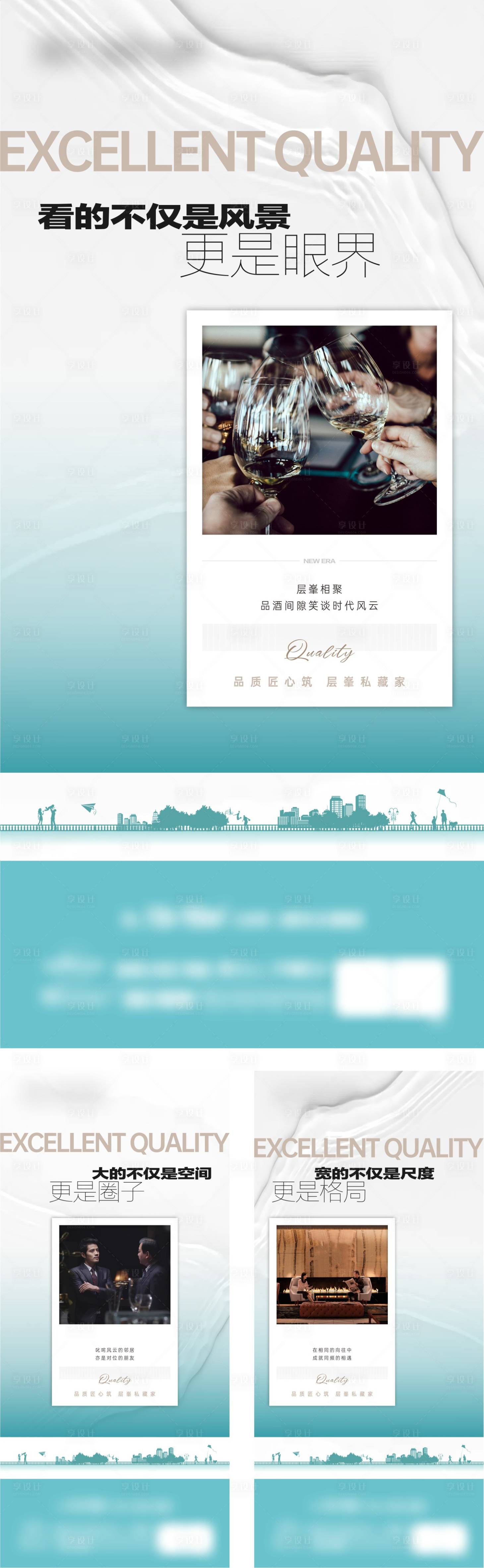 源文件下載【享設計】搜索編號：94220023404439837【地產圈層價值點宣傳系列稿 】