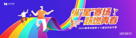源文件下載【享設計】搜索編號：38600023517252732【炫彩青春活力馬拉松校園運動會活動背景】