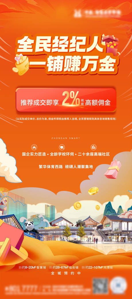 源文件下載【全民經(jīng)紀(jì)人傭金獎(jiǎng)勵(lì)政策海報(bào)】編號(hào)：12910023529446091