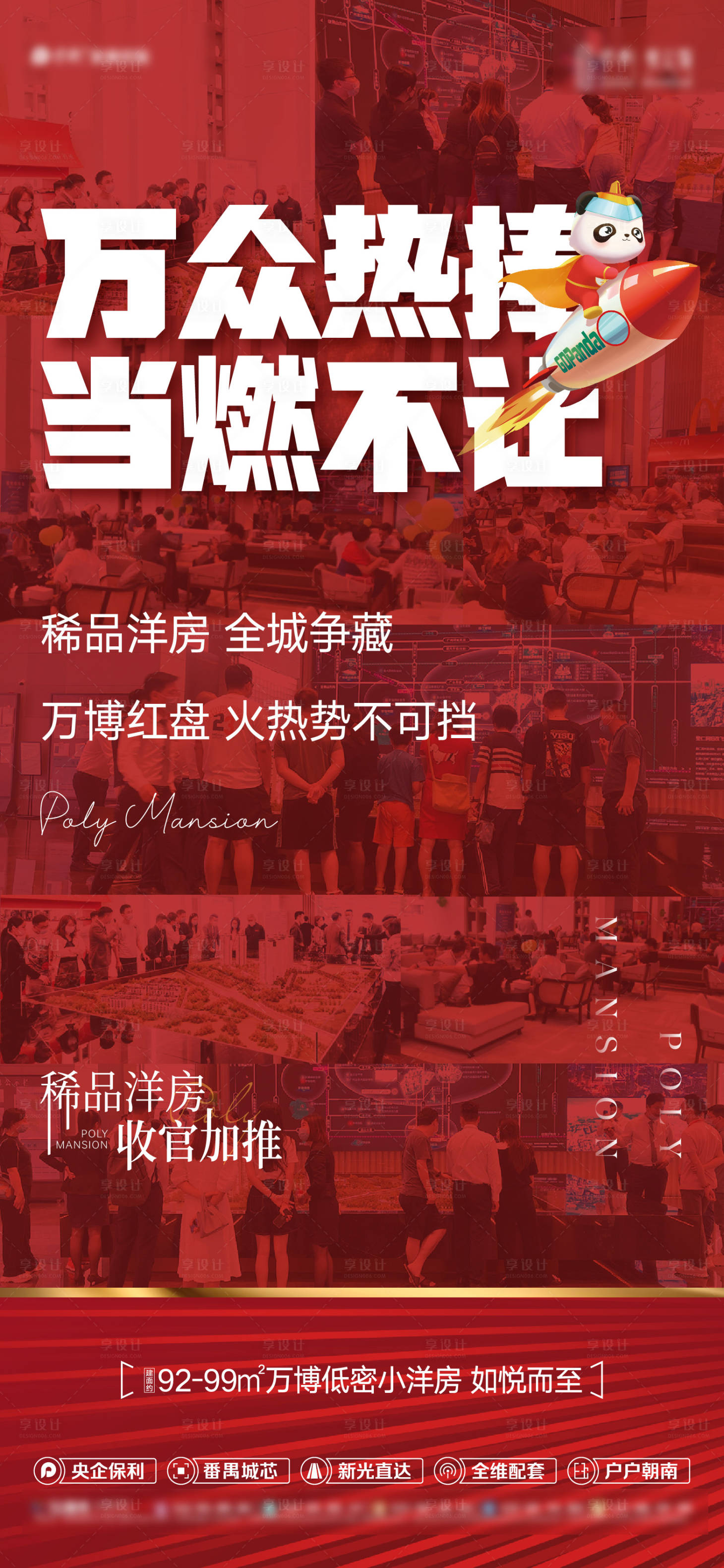 源文件下載【享設(shè)計】搜索編號：62970023397588846【房地產(chǎn)項目人氣熱銷海報】