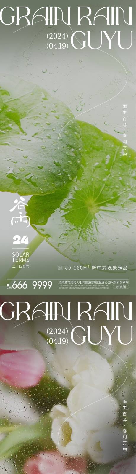 源文件下載【享設計】搜索編號：41320023011699278【谷雨節氣海報】