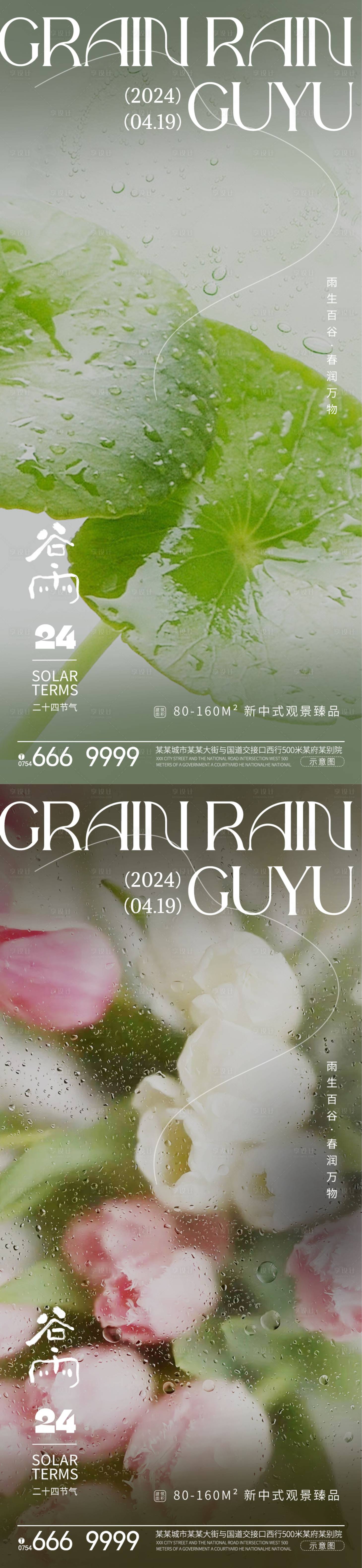 源文件下載【享設計】搜索編號：41320023011699278【谷雨節氣海報】