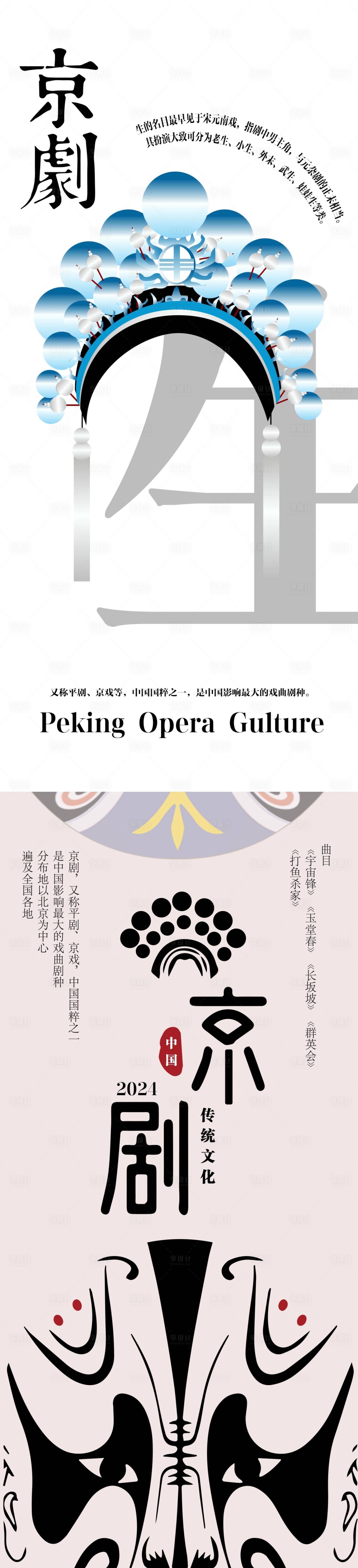 源文件下載【享設(shè)計(jì)】搜索編號：38390022984233745【京劇海報(bào)】