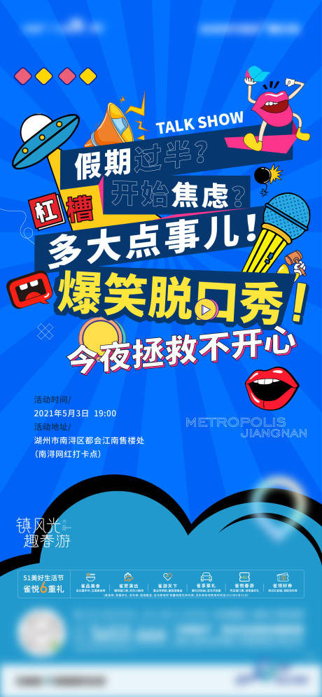 源文件下載【享設計】搜索編號：70320023646533221【周末脫口秀活動微單海報】