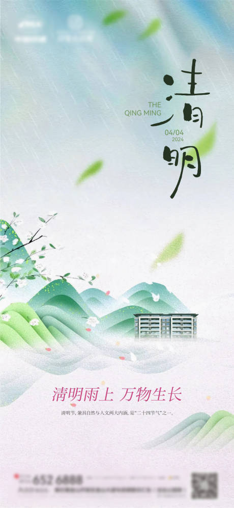 源文件下载【享设计】搜索编号：29580022949671448【地产清明节海报】