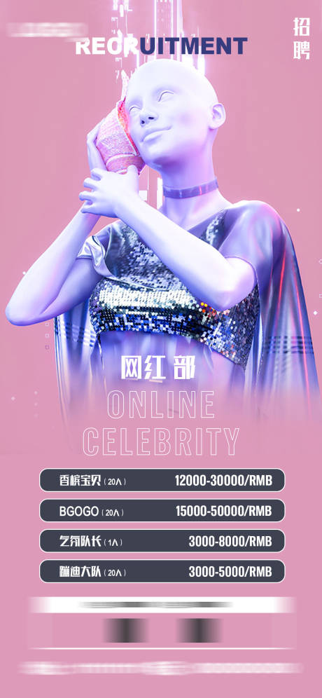 源文件下载【夜店招聘海报】编号：48860023022026597