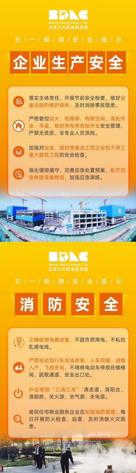 源文件下載【享設計】搜索編號：90220023615148004【五一假期安全提示長圖專題設計】