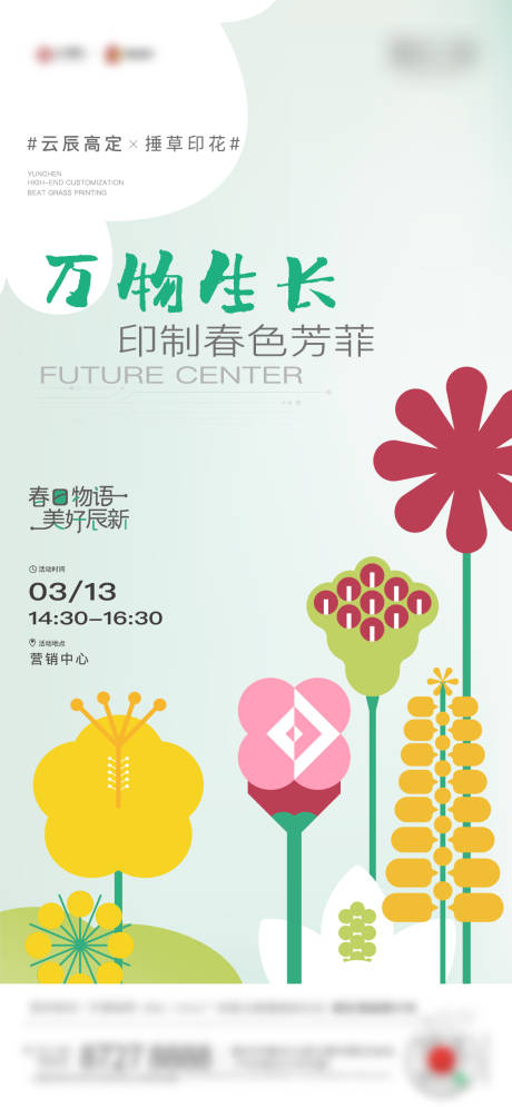 源文件下载【春日印花活动海报】编号：58130023135904913