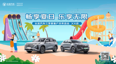 源文件下载【汽车夏日活动主画面】编号：56800023055943281