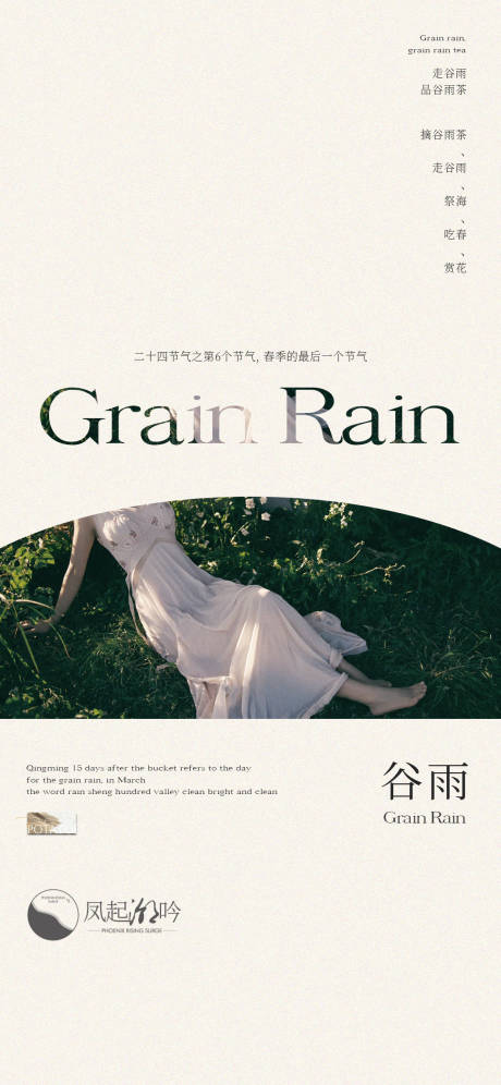 源文件下載【享設計】搜索編號：55750023011134551【谷雨節氣海報】
