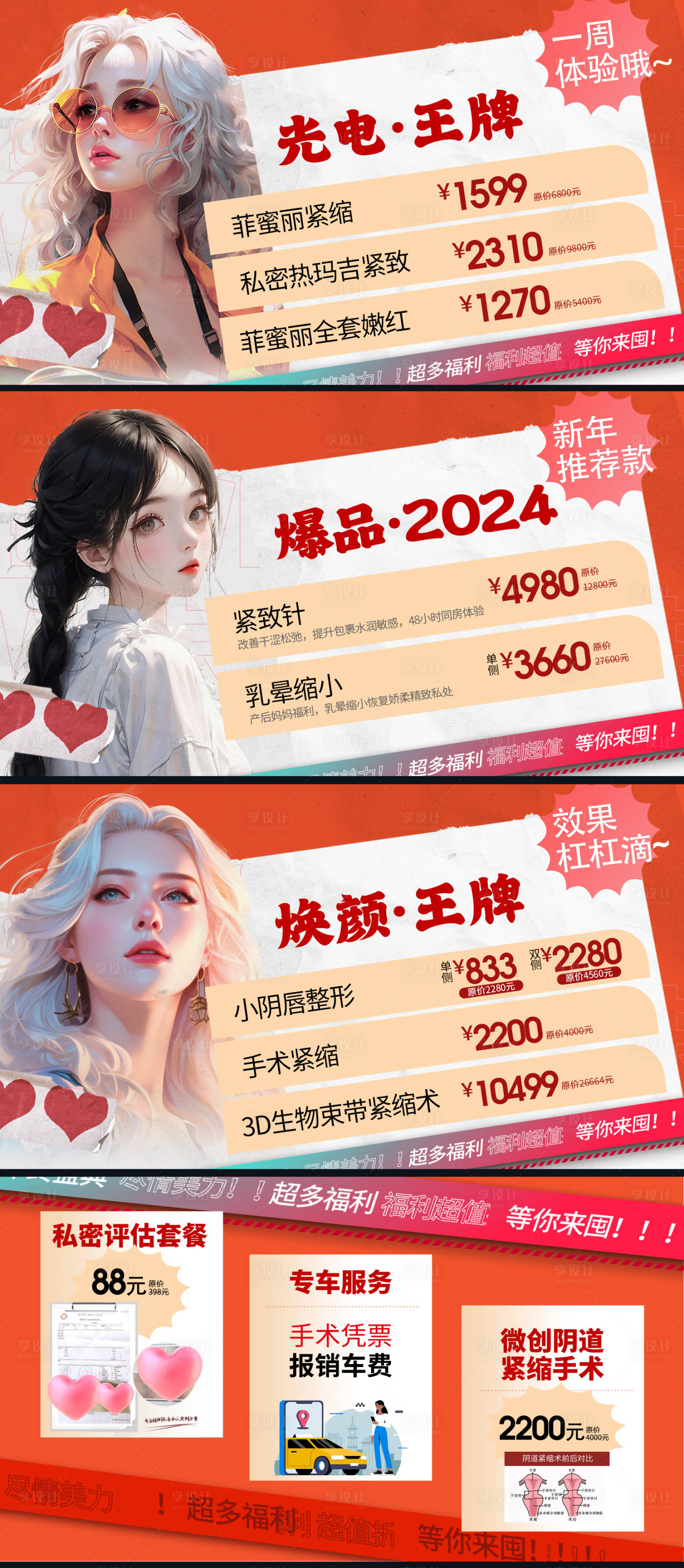 源文件下载【私密整形活动banner】编号：42240023227649179