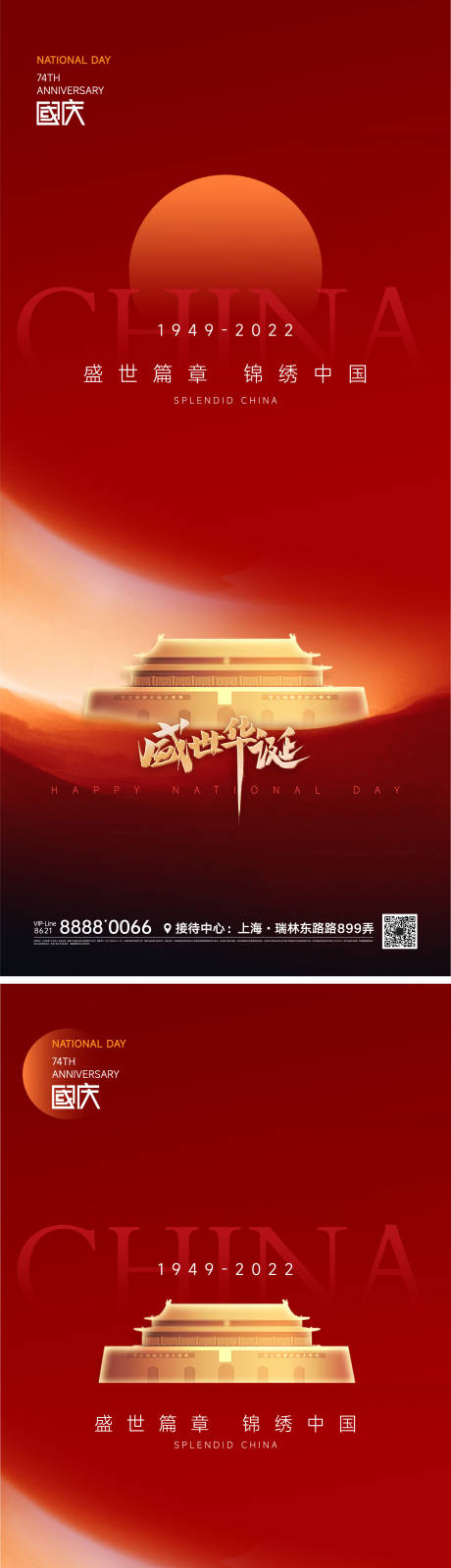 源文件下載【國慶節日海報】編號：65450012393146292