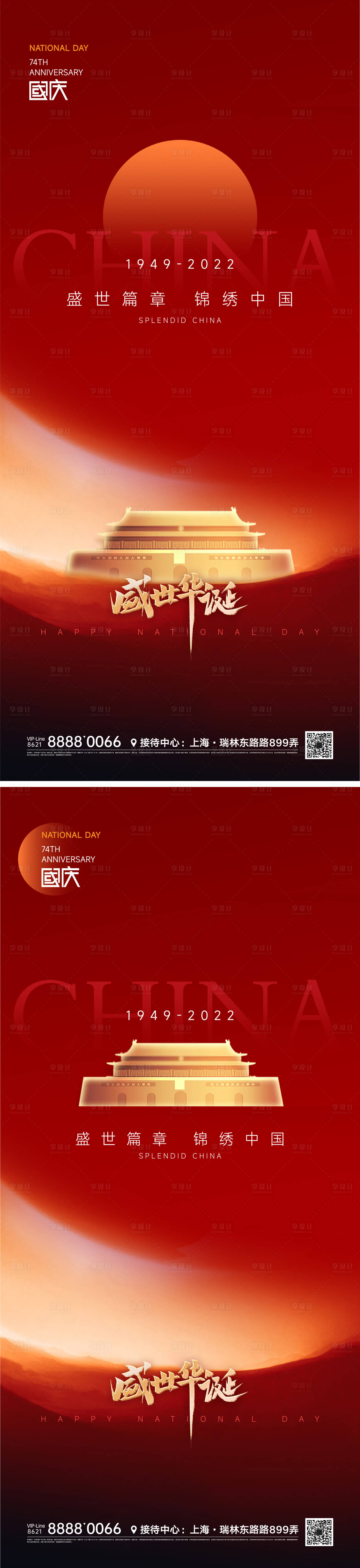 源文件下載【享設(shè)計(jì)】搜索編號(hào)：65450012393146292【國慶節(jié)日海報(bào)】