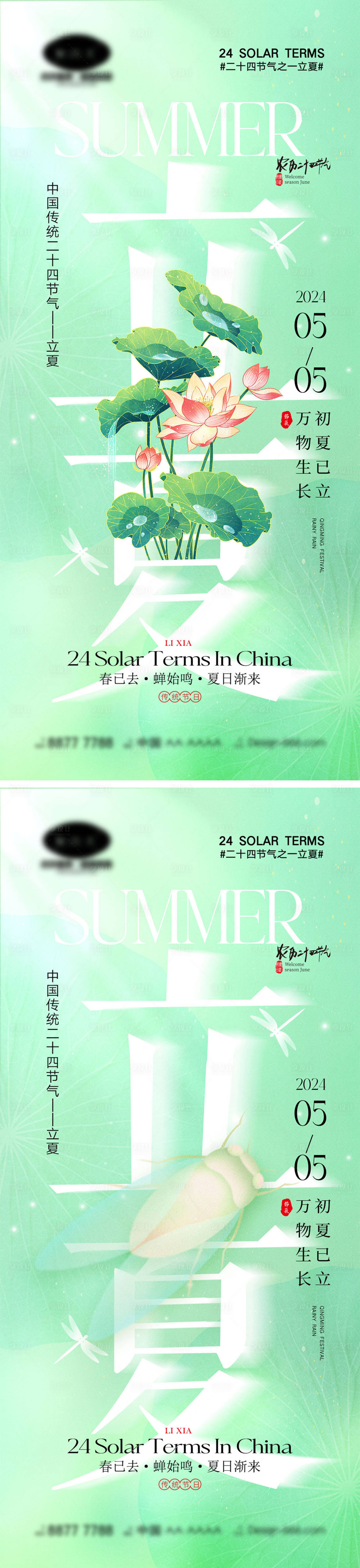 源文件下载【享设计】搜索编号：60970023216601056【立夏节气海报】