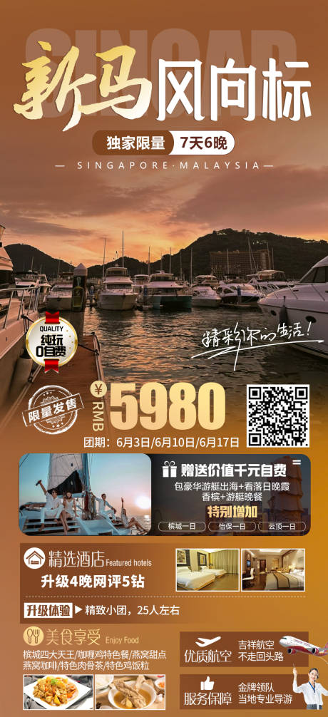 源文件下载【享设计】搜索编号：44870023484476649【新马旅游海报】