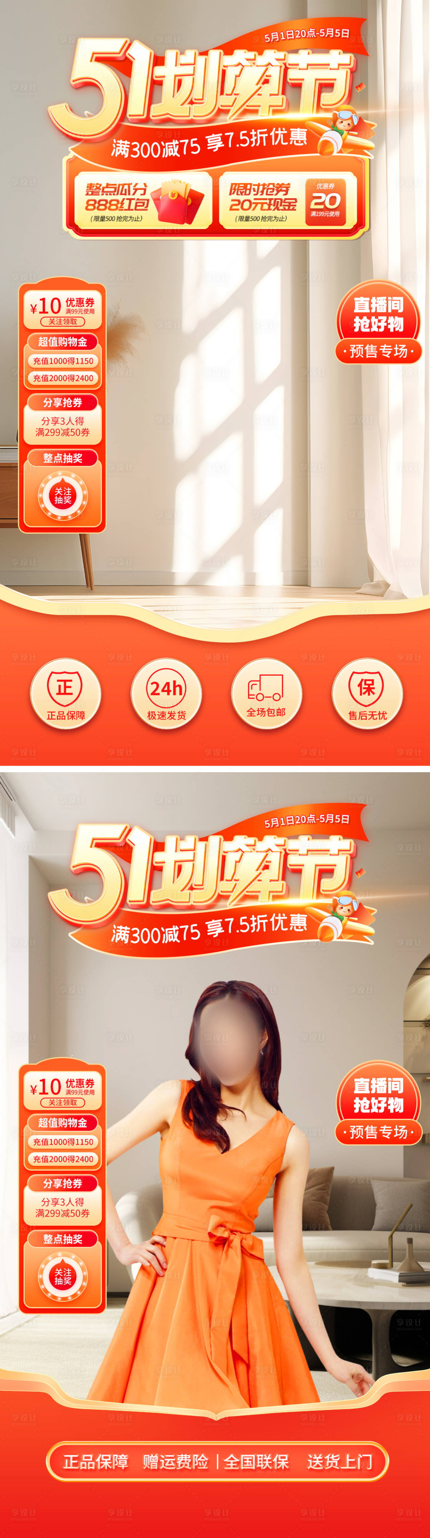 源文件下载【51划算家装电器直播间贴片】编号：45510023300564237