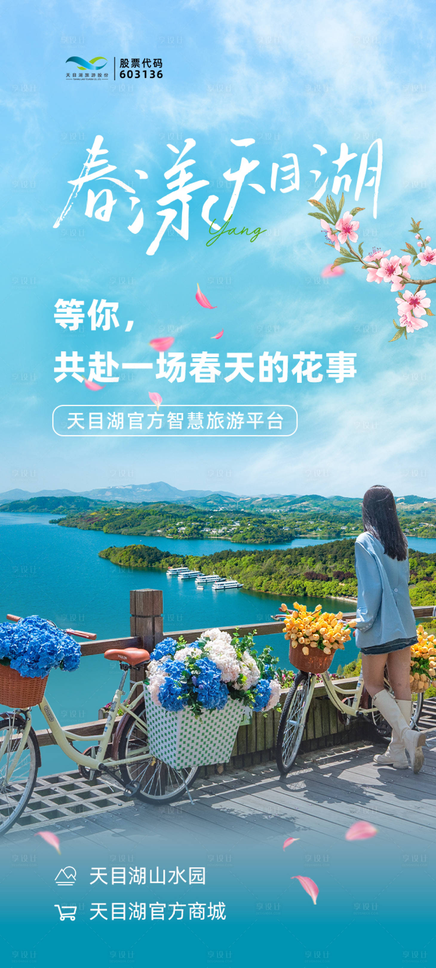 源文件下载【享设计】搜索编号：57840023112493821【春日海报】