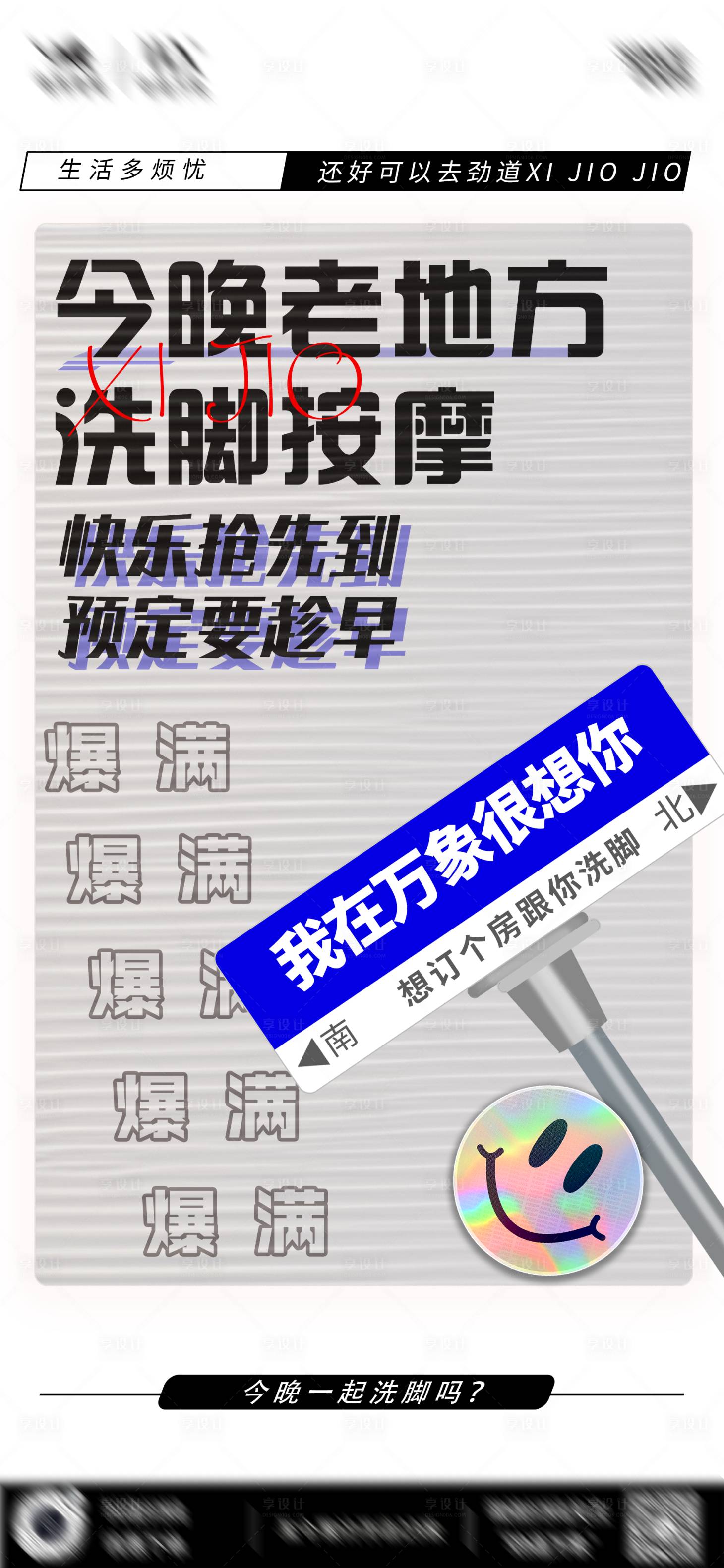 源文件下载【享设计】搜索编号：47970023077483686【SPA洗脚日常宣传海报】