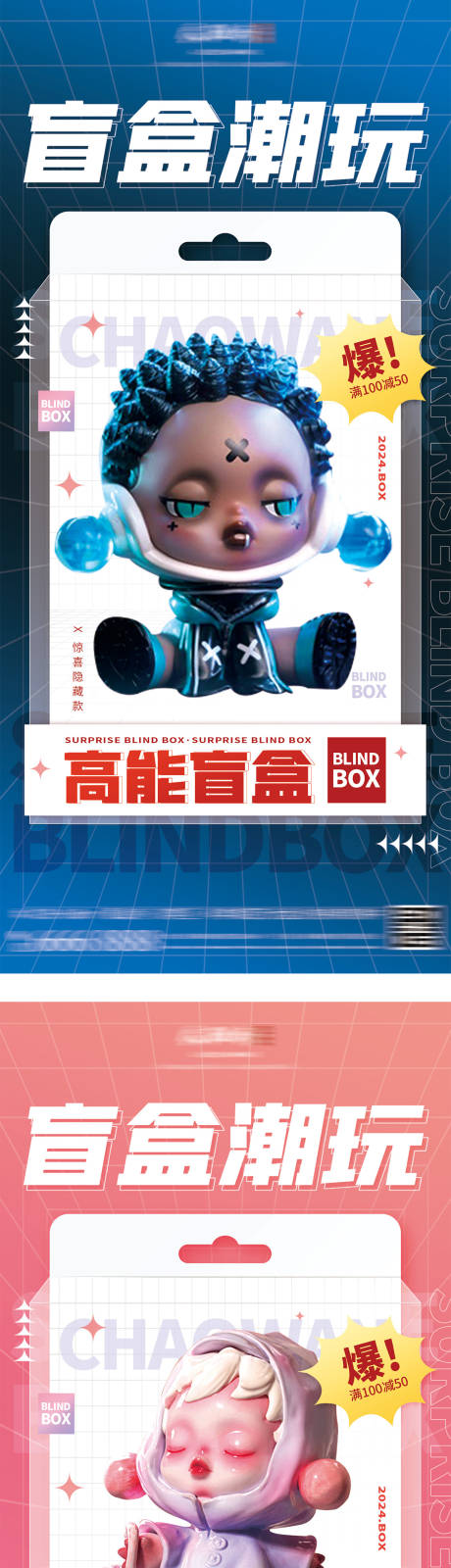 地产潮玩盲盒海报-源文件【享设计】