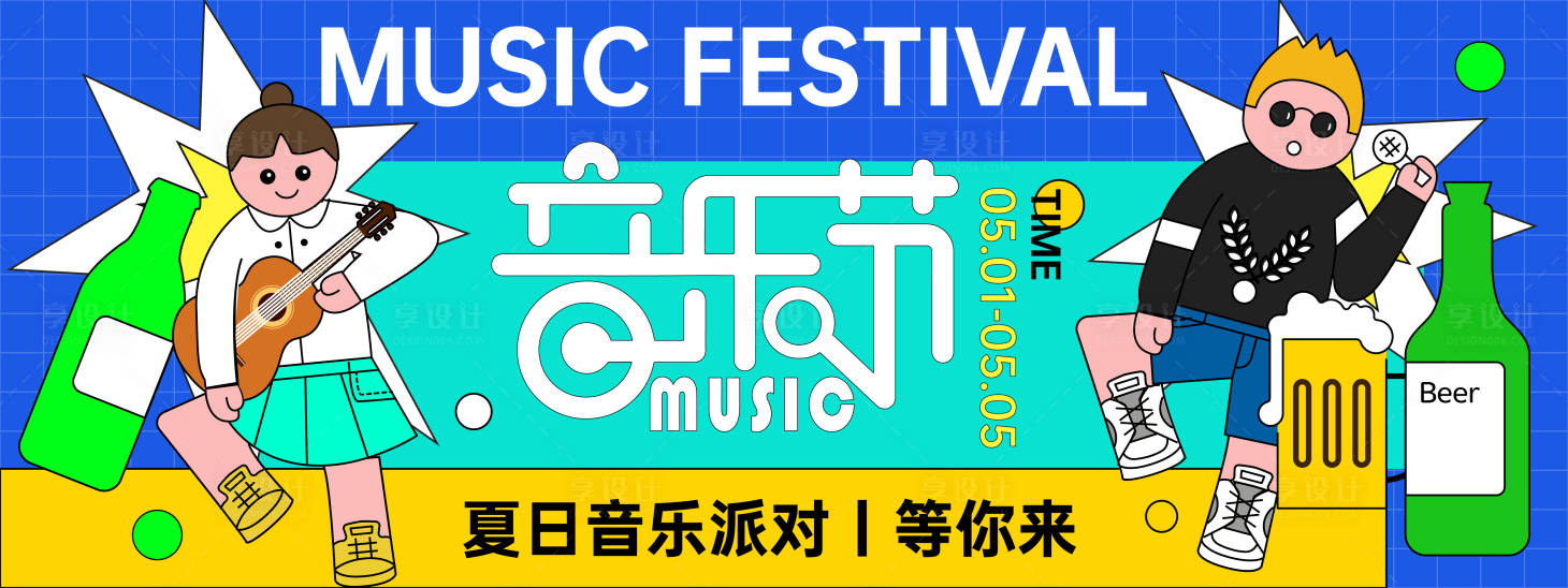 源文件下载【享设计】搜索编号：13480023136819559【音乐节背景板 】