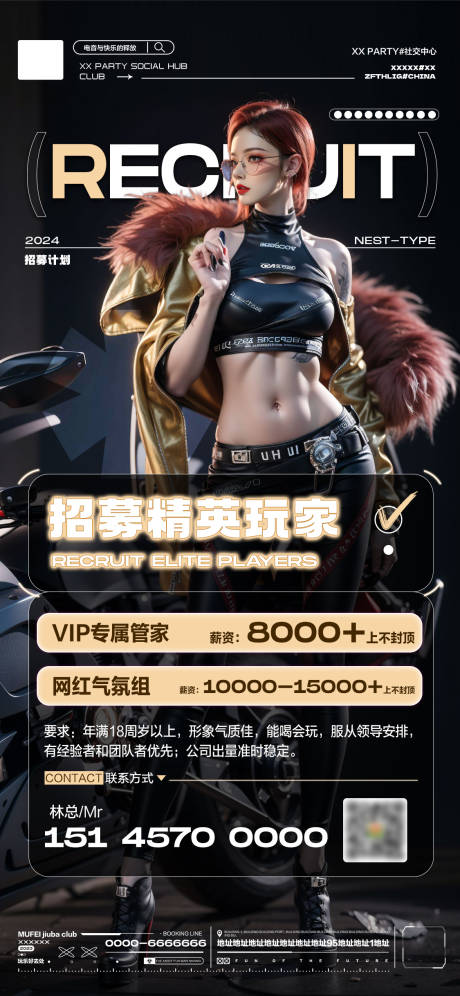 源文件下载【享设计】搜索编号：41370023492013491【酒吧招聘玩乐海报】