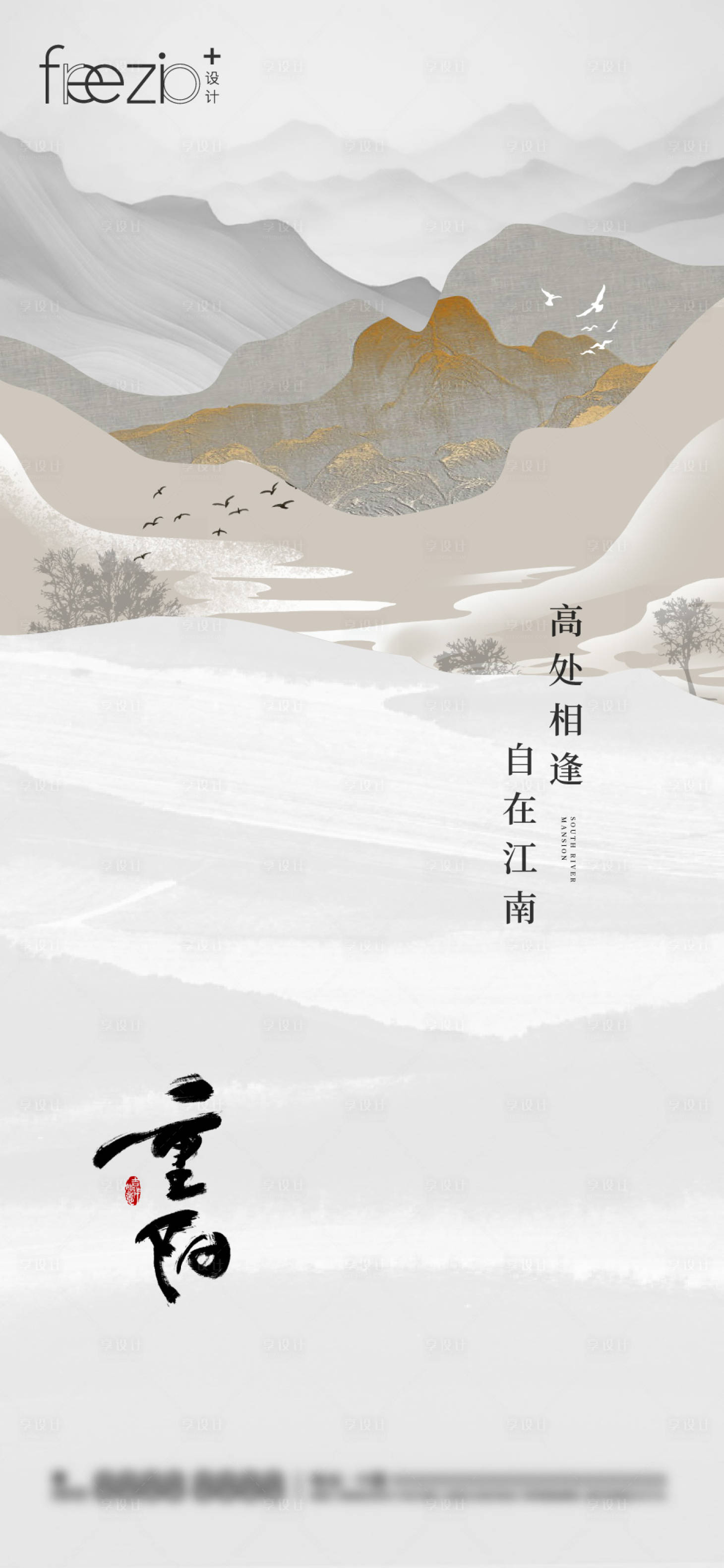 源文件下载【享设计】搜索编号：80560023120716021【重阳节节日海报】