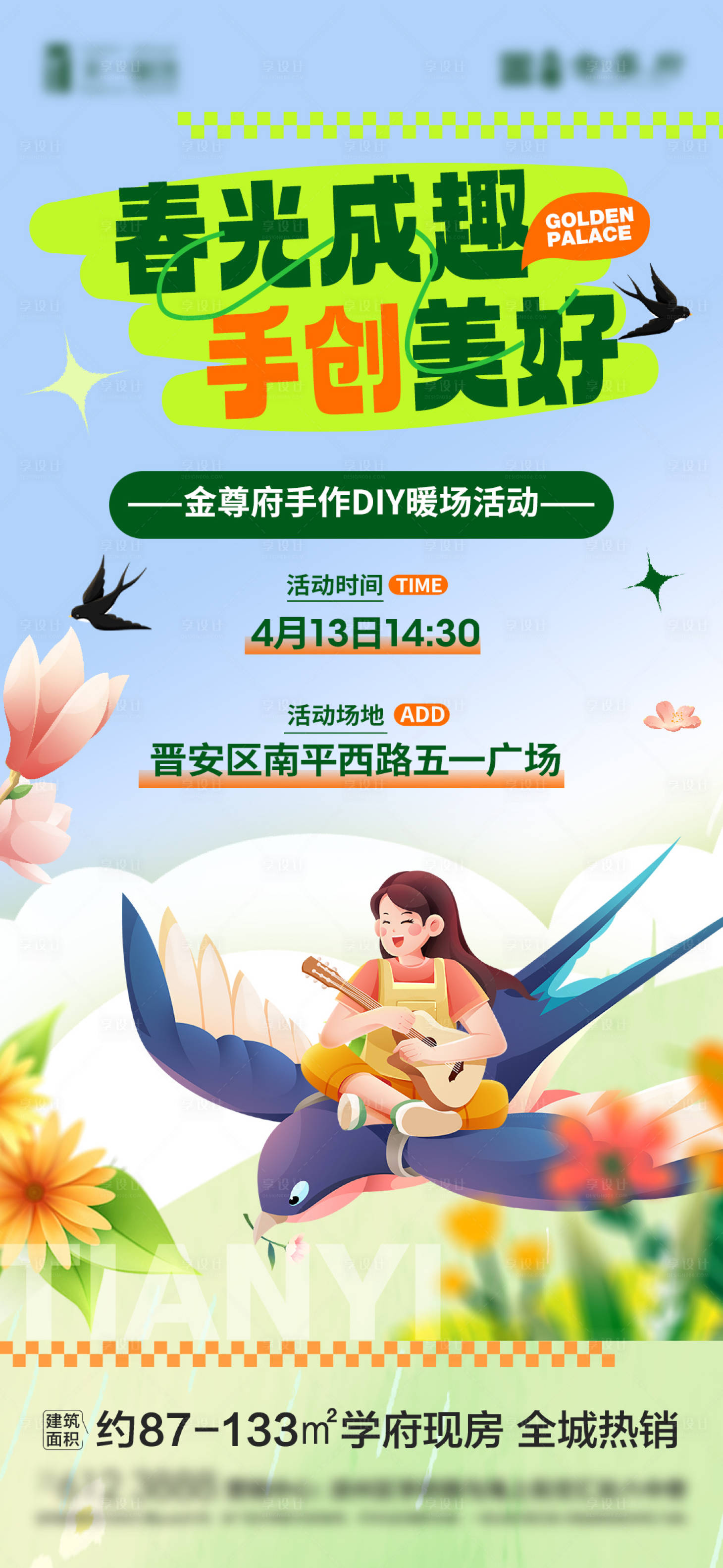 源文件下載【享設計】搜索編號：38790023182362581【春日DIY暖場活動海報】