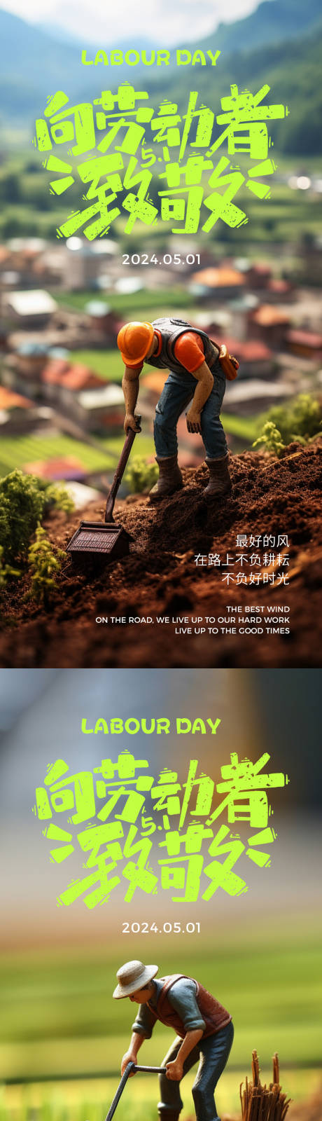 源文件下載【享設計】搜索編號：93180023362627509【五一勞動節海報】