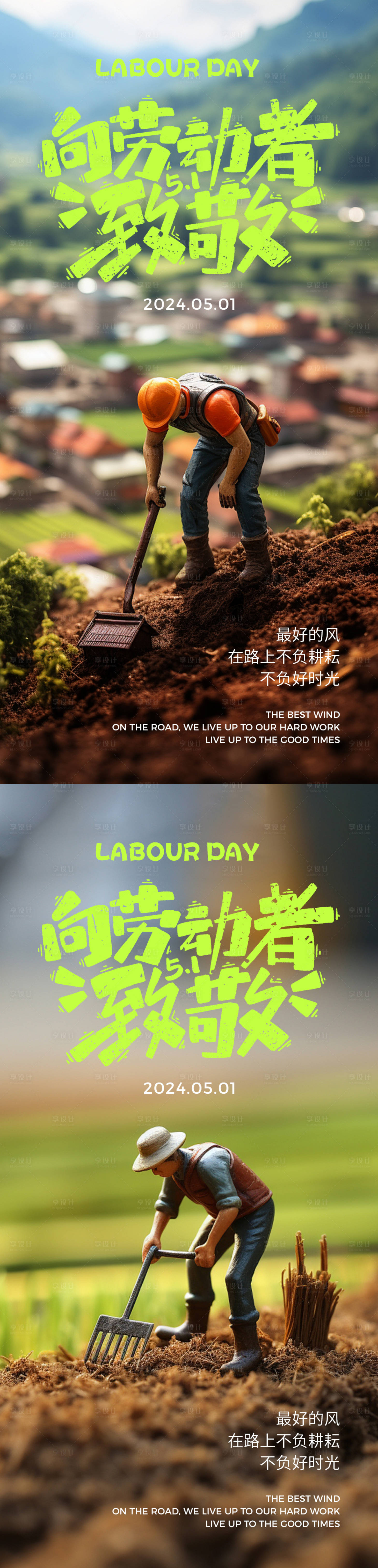 源文件下載【享設計】搜索編號：93180023362627509【五一勞動節海報】
