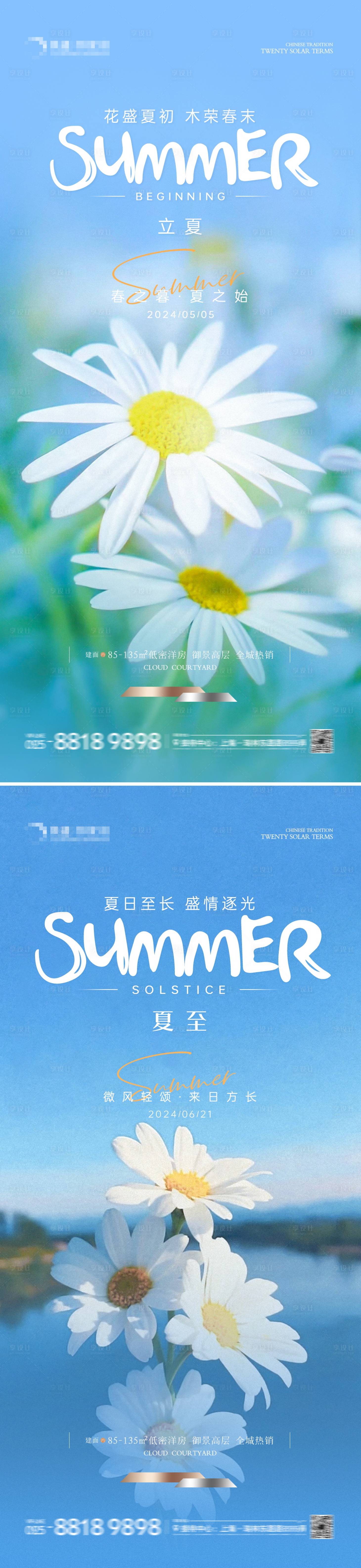 源文件下載【享設計】搜索編號：56180023383179461【地產立夏夏至花朵海報】