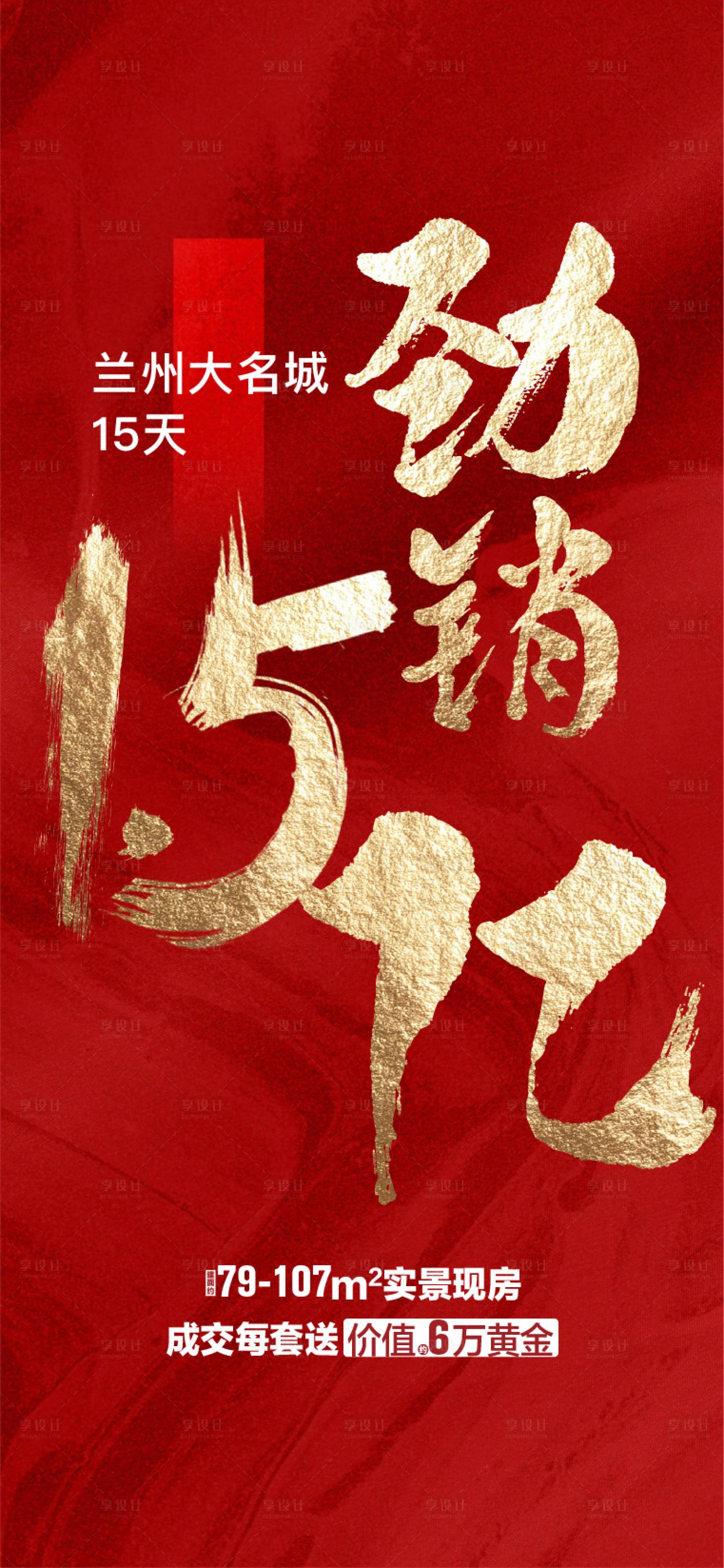 源文件下載【享設計】搜索編號：35310023485317052【熱銷海報】