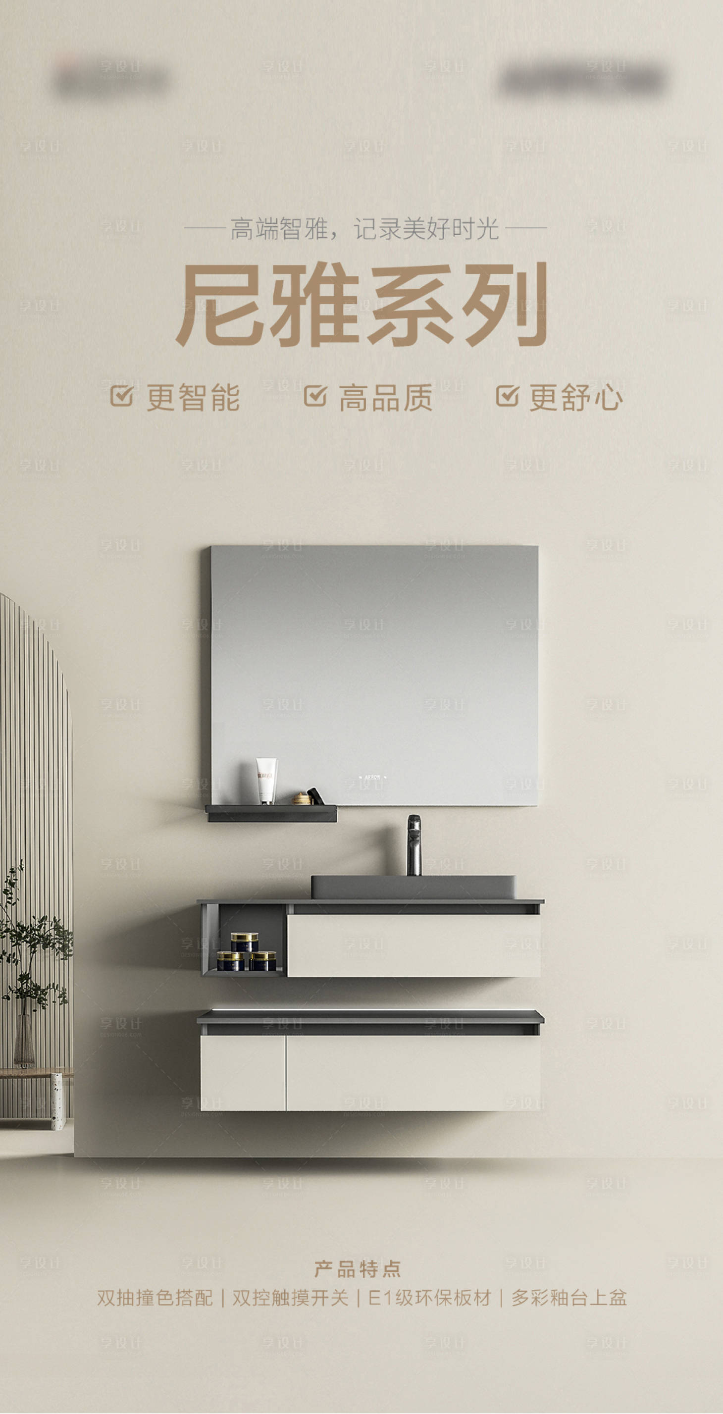源文件下載【享設計】搜索編號：37540023531353309【家居產品海報】
