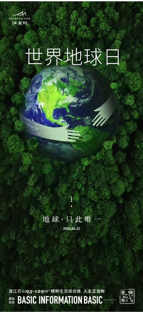 源文件下载【地球日海报】编号：53560023297954004