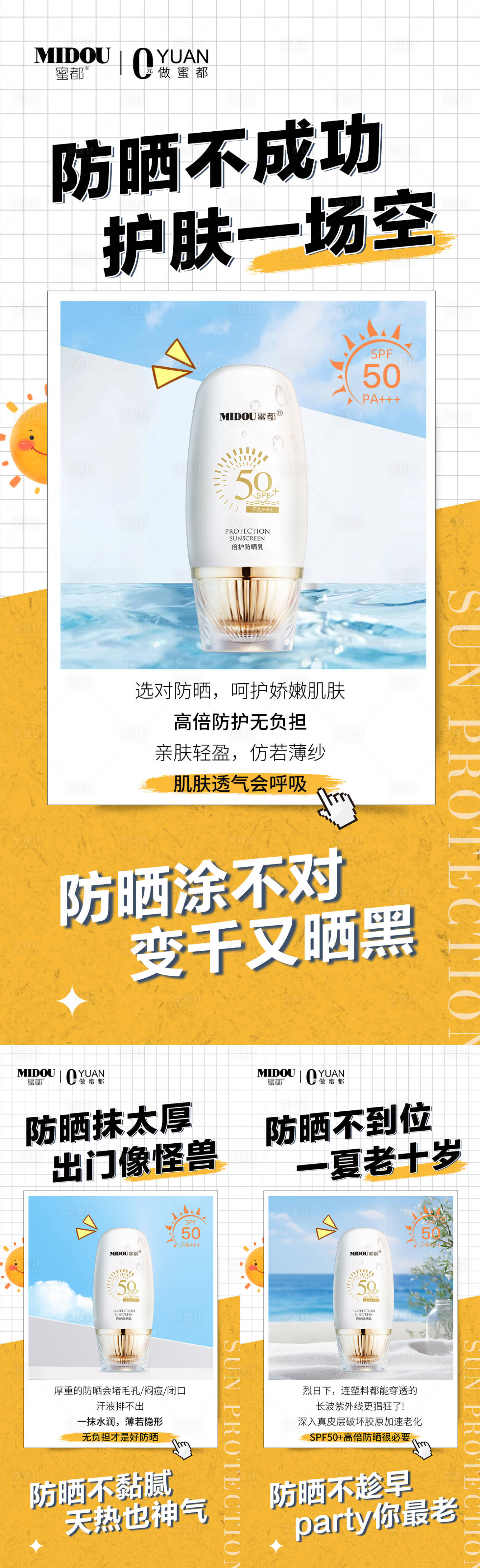 源文件下載【享設計】搜索編號：61830023129841796【防曬護膚品微商產品功效系列海報】
