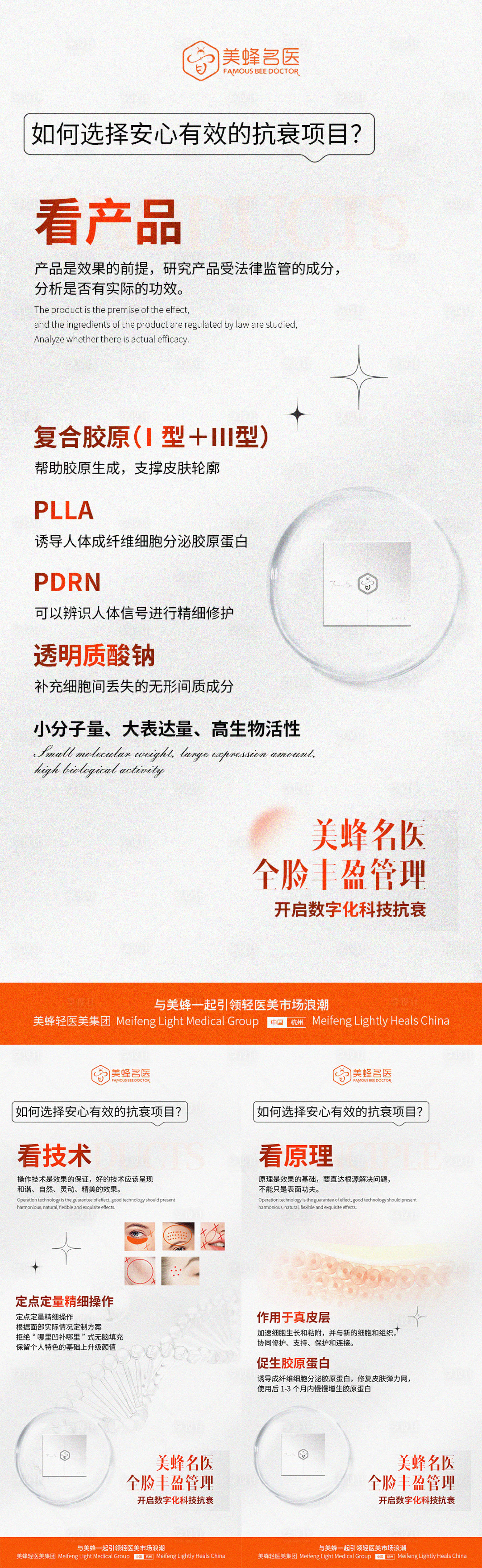 源文件下载【享设计】搜索编号：80810023002322866【医美科普海报】