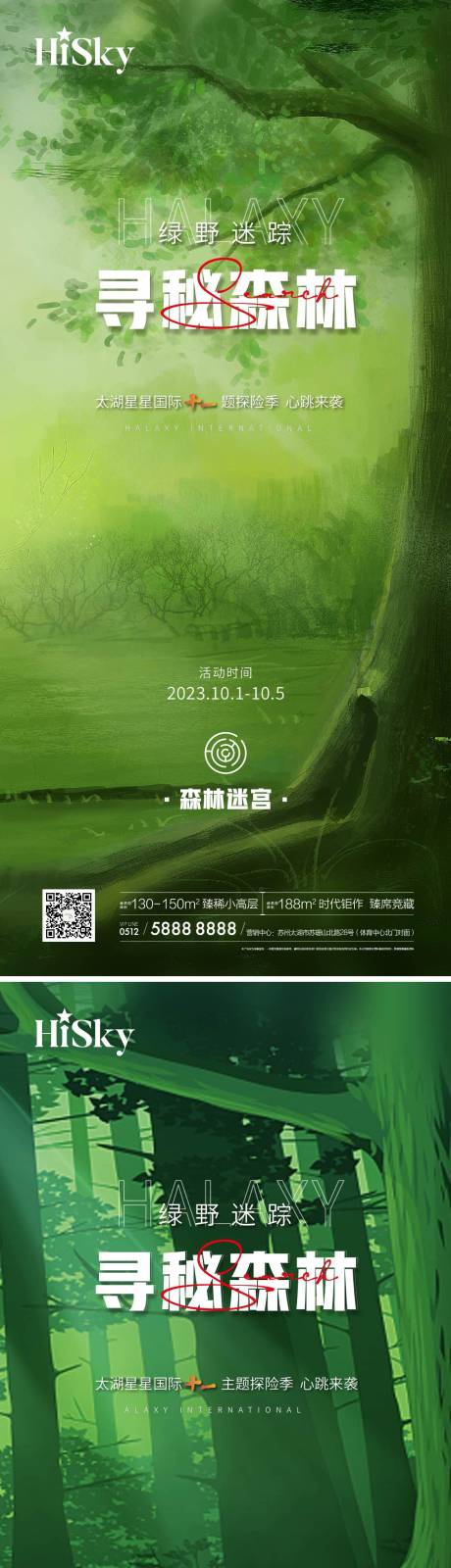 源文件下載【享設計】搜索編號：49930023178919051【森林迷宮活動系列】