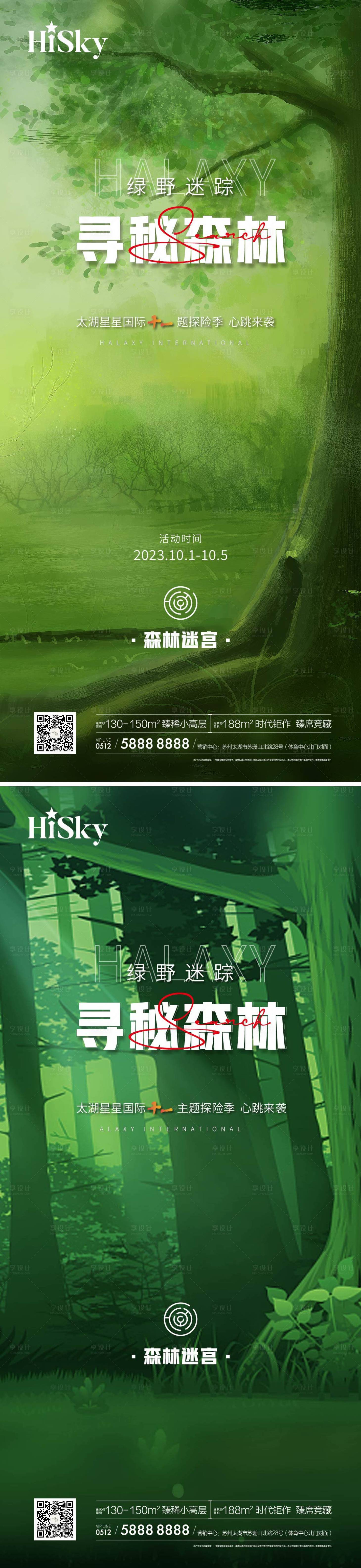 源文件下载【享设计】搜索编号：49930023178919051【森林迷宫活动系列】